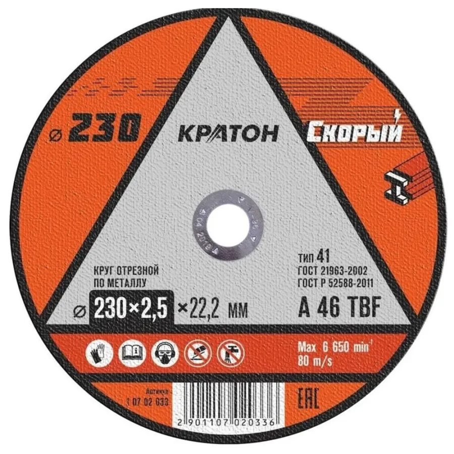 Круг отрезной по металлу Кратон "Скорый" A 46 TBF 230х2,5х22,2 мм